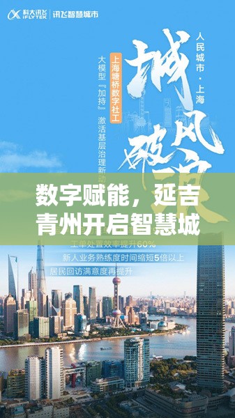 數(shù)字賦能，延吉青州開啟智慧城市新篇章