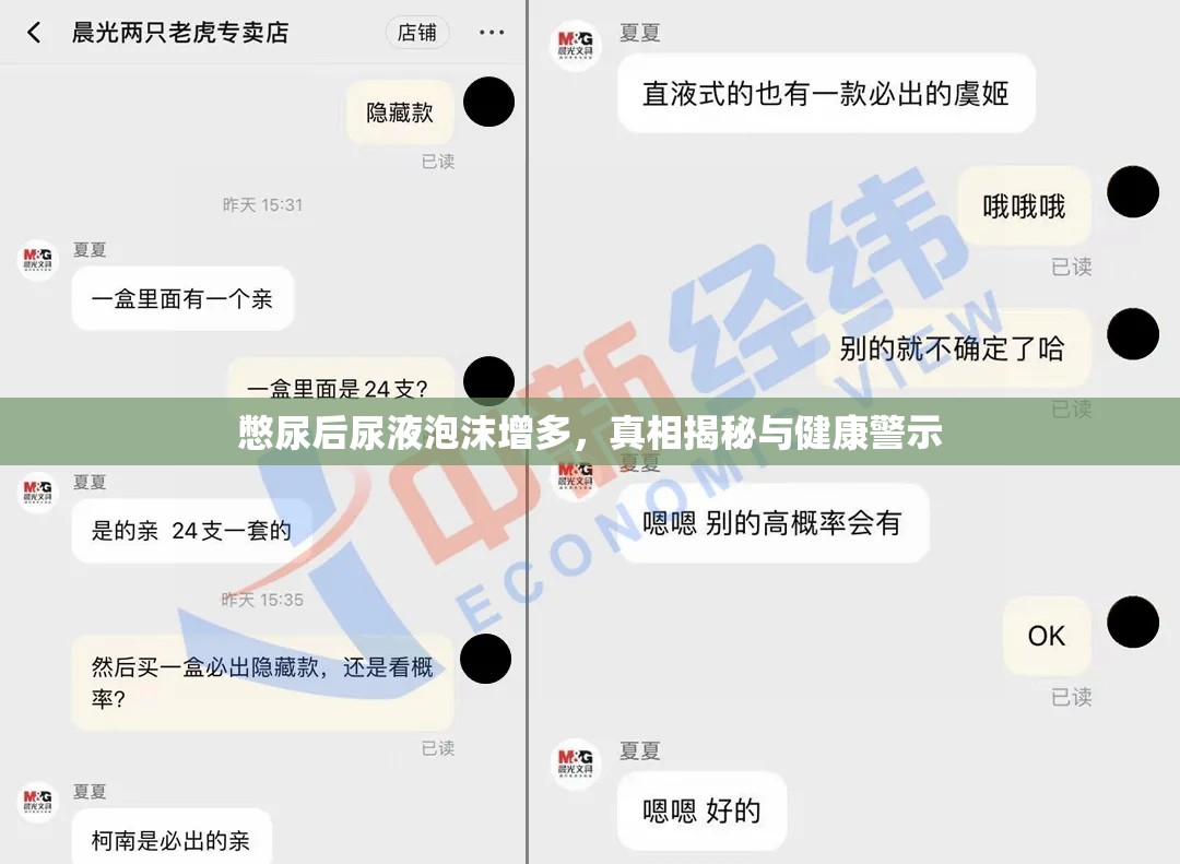 憋尿后尿液泡沫增多，真相揭秘與健康警示