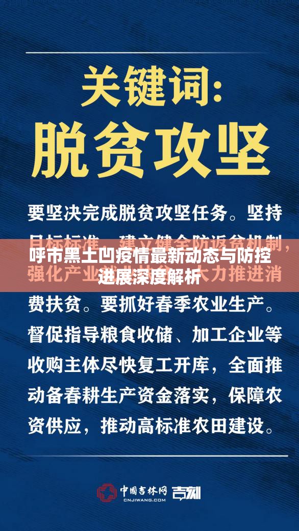 呼市黑土凹疫情最新動(dòng)態(tài)與防控進(jìn)展深度解析