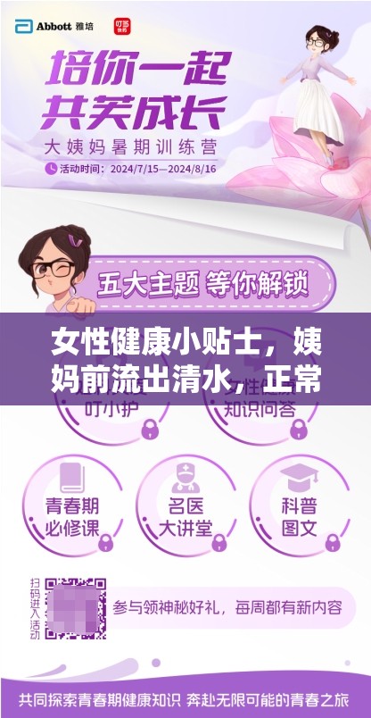 女性健康小貼士，姨媽前流出清水，正常嗎？