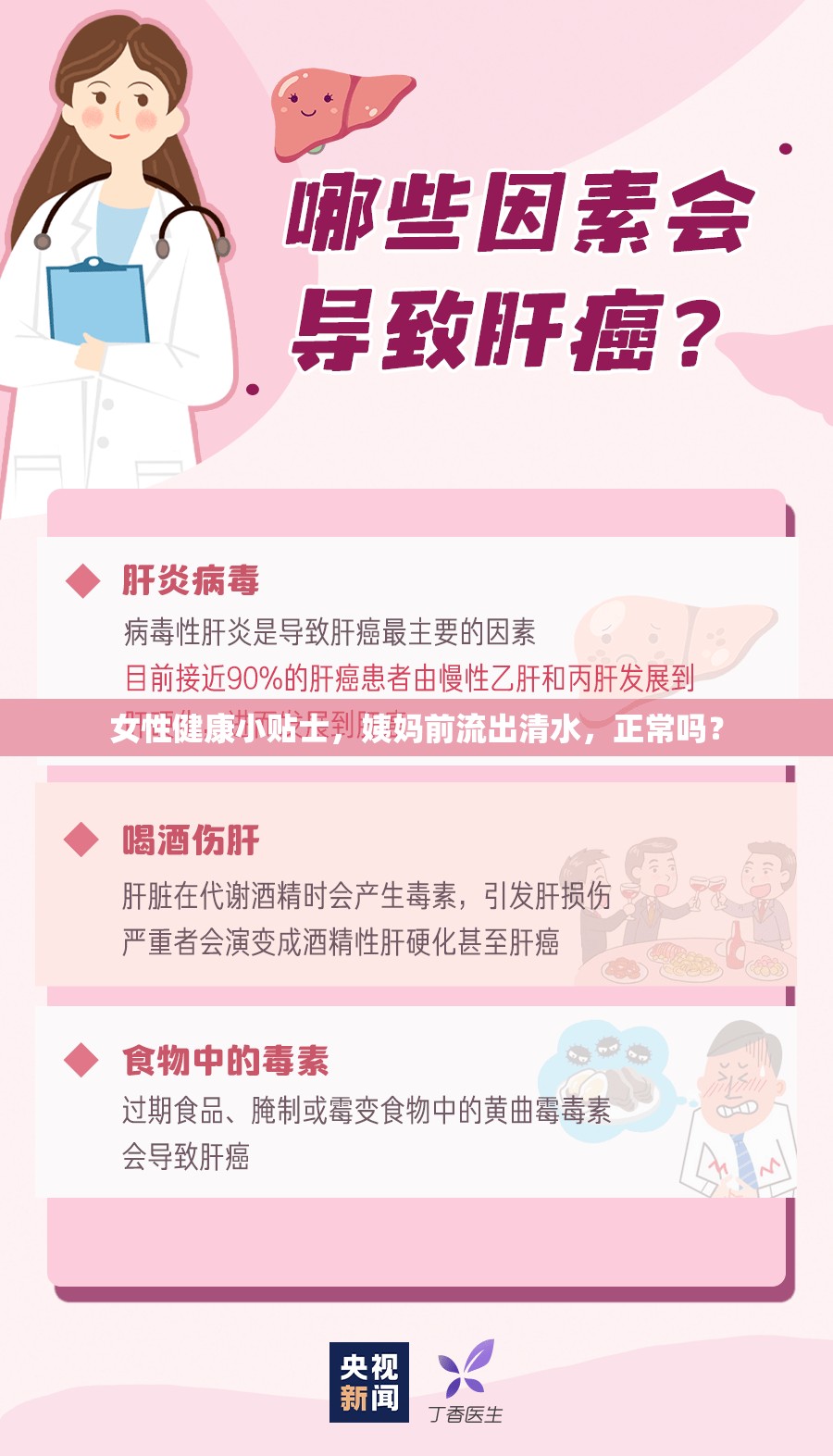 女性健康小貼士，姨媽前流出清水，正常嗎？