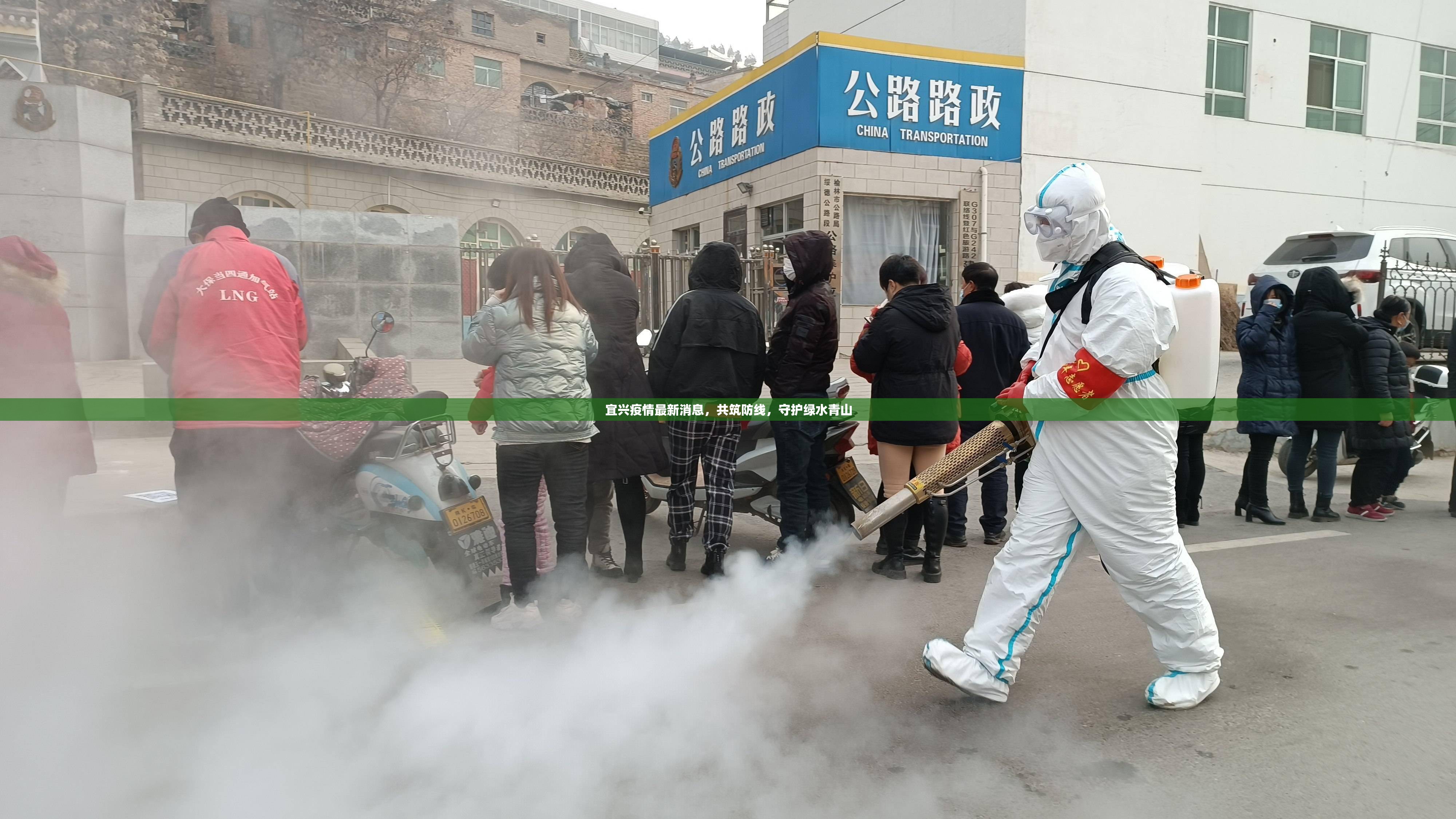 宜興疫情最新消息，共筑防線，守護(hù)綠水青山