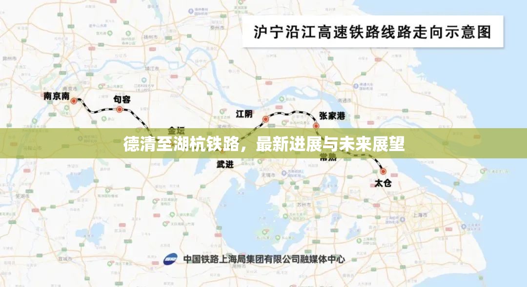 德清至湖杭鐵路，最新進展與未來展望