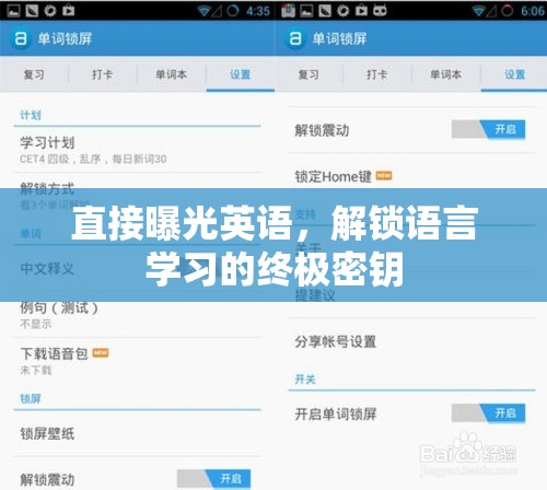 直接曝光英語，解鎖語言學習的終極密鑰
