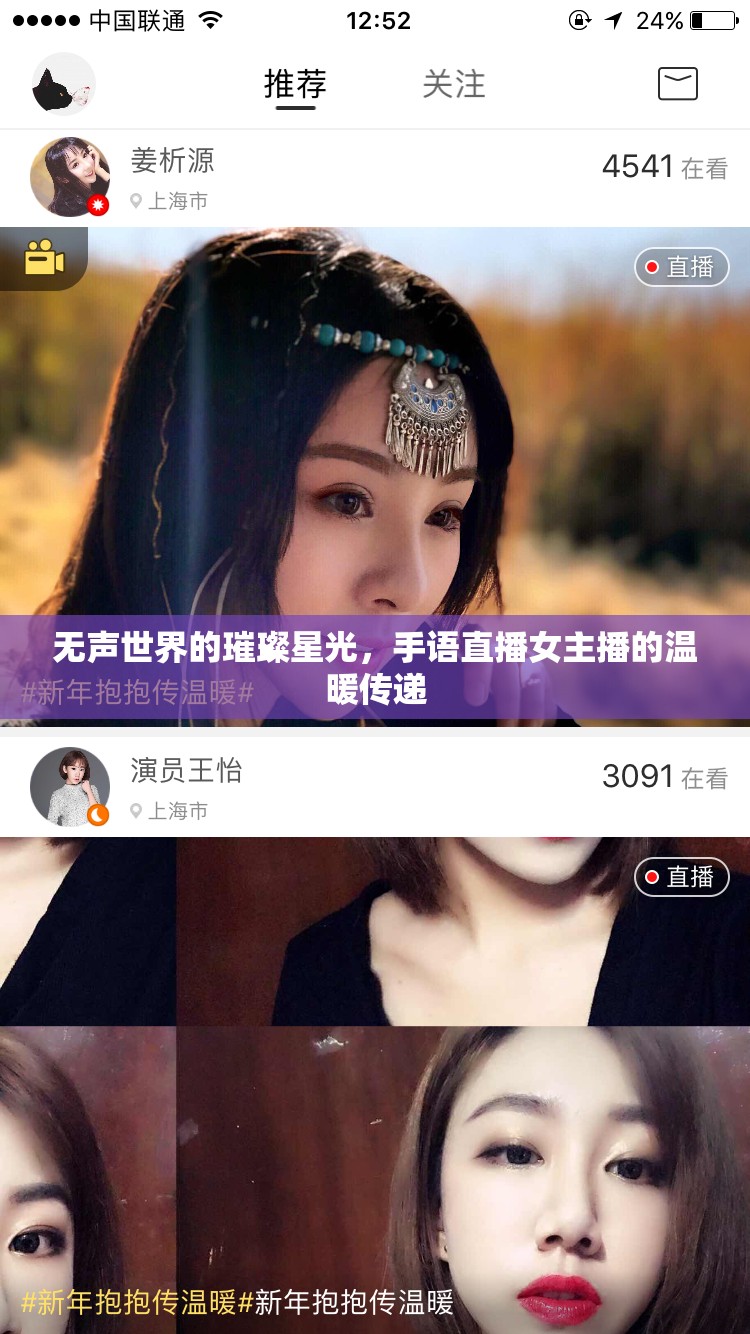 無聲世界的璀璨星光，手語直播女主播的溫暖傳遞