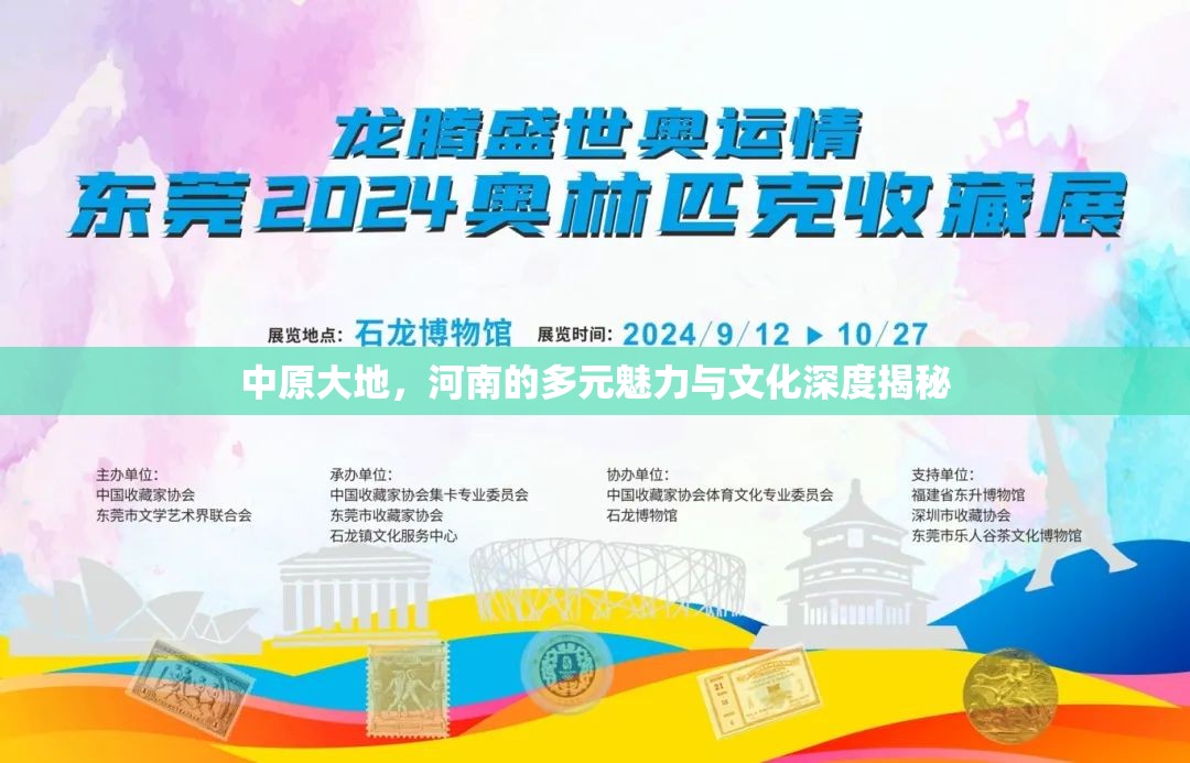中原大地，河南的多元魅力與文化深度揭秘