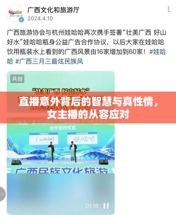 直播意外背后的智慧與真性情，女主播的從容應(yīng)對