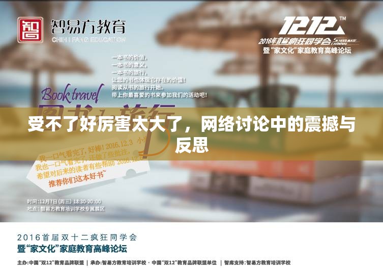 受不了好厲害太大了，網(wǎng)絡(luò)討論中的震撼與反思