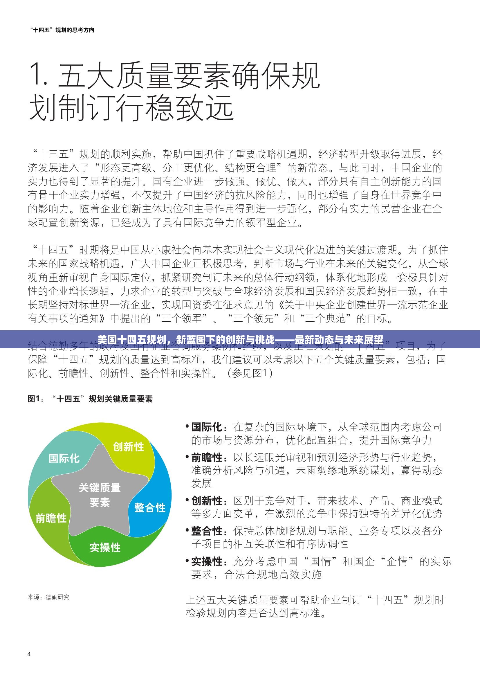 美國十四五規(guī)劃，新藍(lán)圖下的創(chuàng)新與挑戰(zhàn)——最新動態(tài)與未來展望