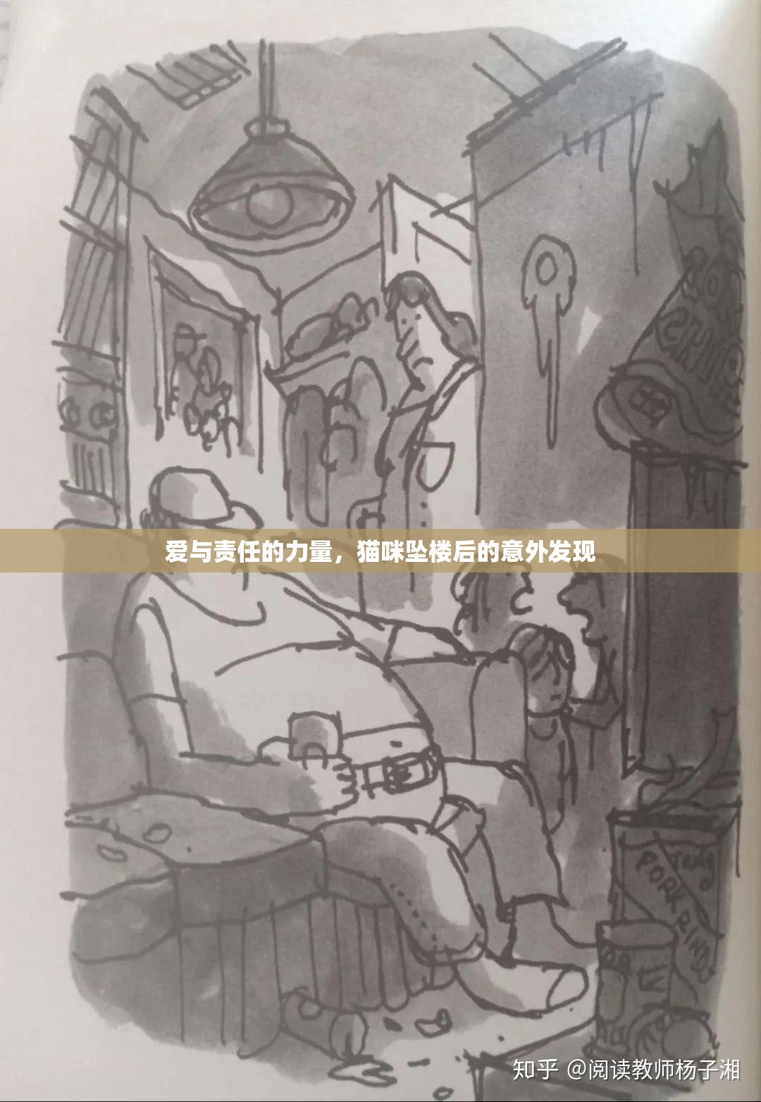 愛與責(zé)任的力量，貓咪墜樓后的意外發(fā)現(xiàn)