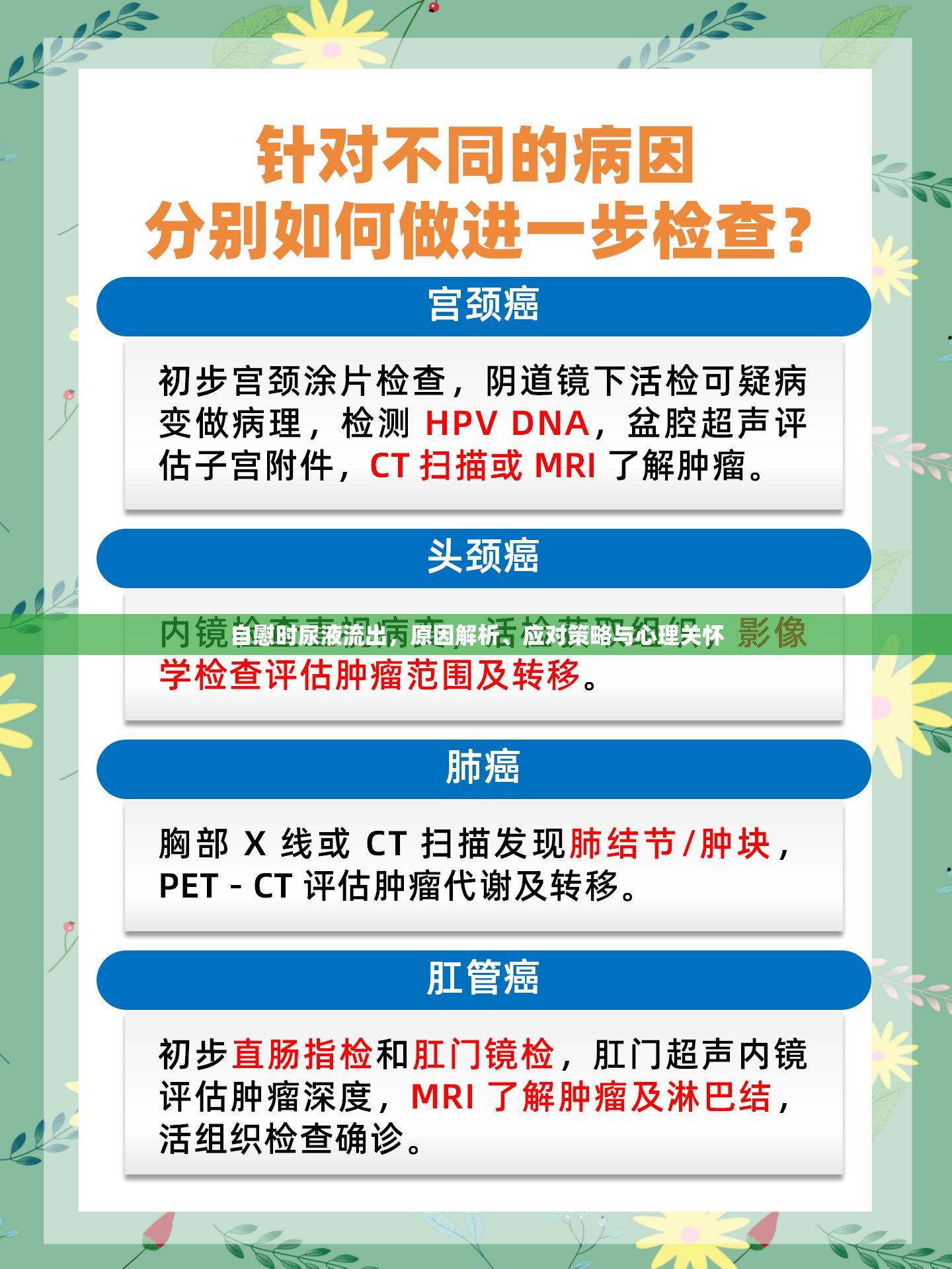 自慰時(shí)尿液流出，原因解析、應(yīng)對(duì)策略與心理關(guān)懷