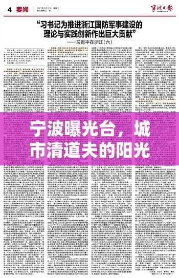 寧波曝光臺(tái)，城市清道夫的陽(yáng)光行動(dòng)