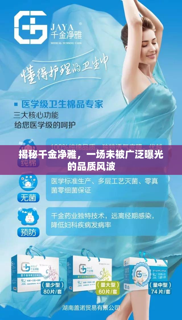 揭秘千金凈雅，一場未被廣泛曝光的品質(zhì)風波