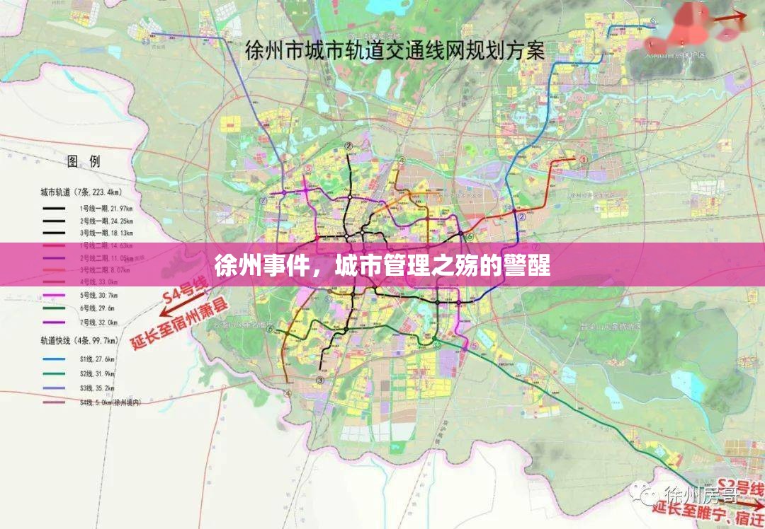 徐州事件，城市管理之殤的警醒