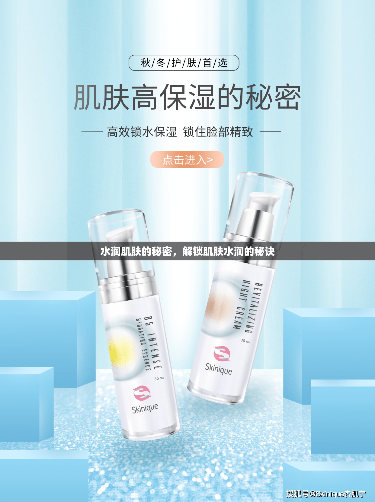水潤肌膚的秘密，解鎖肌膚水潤的秘訣