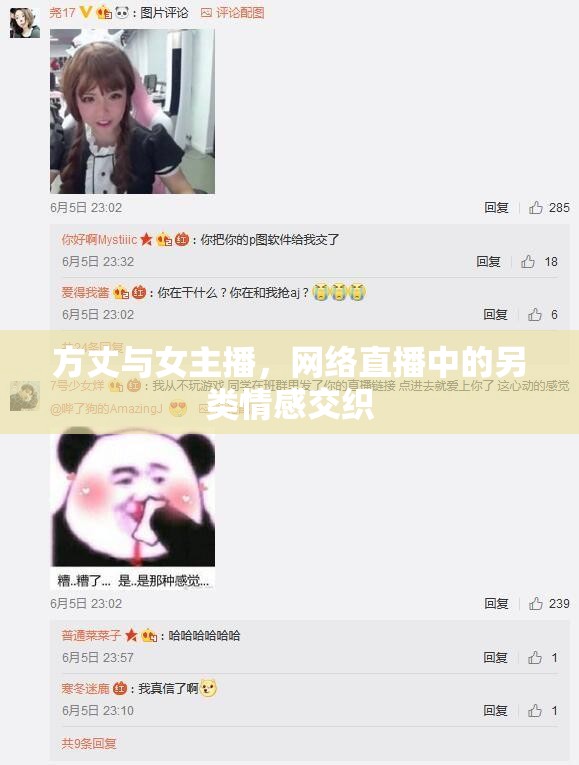 方丈與女主播，網(wǎng)絡(luò)直播中的另類情感交織