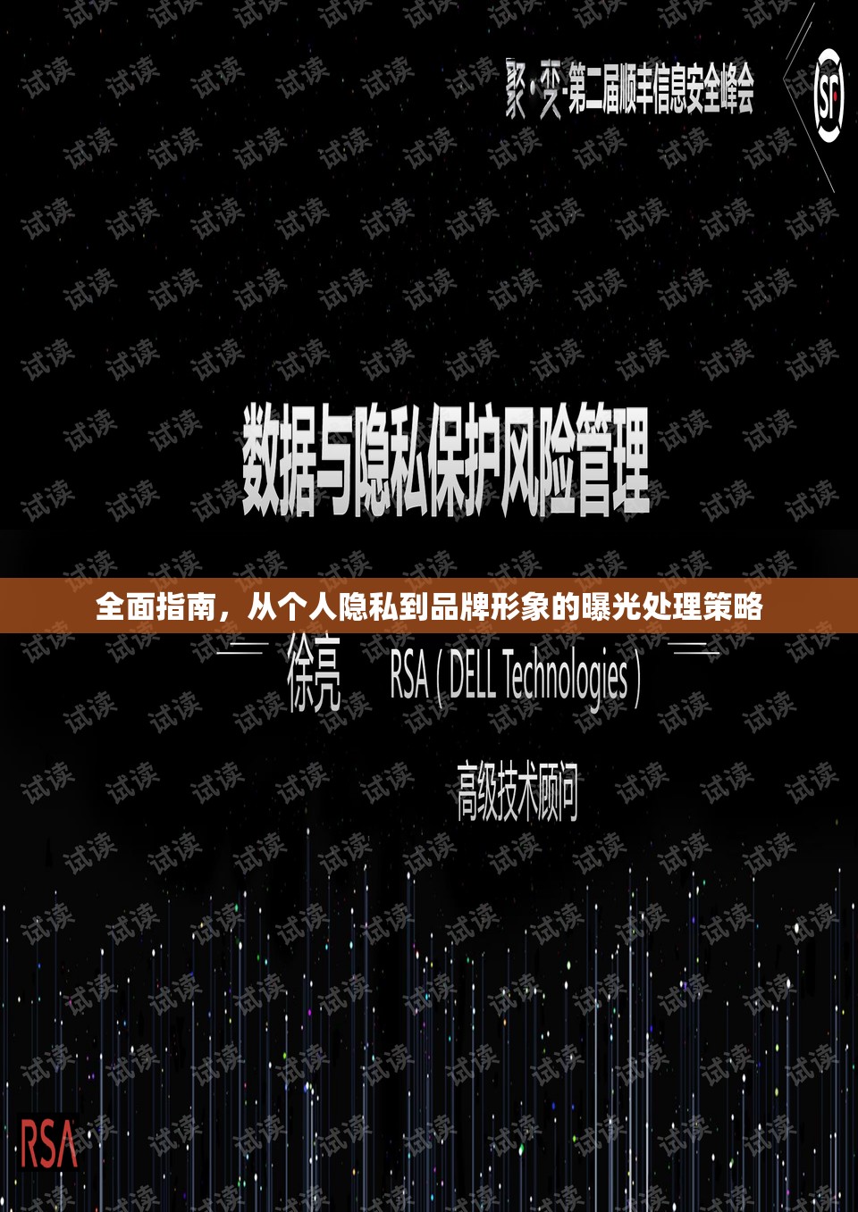 全面指南，從個(gè)人隱私到品牌形象的曝光處理策略