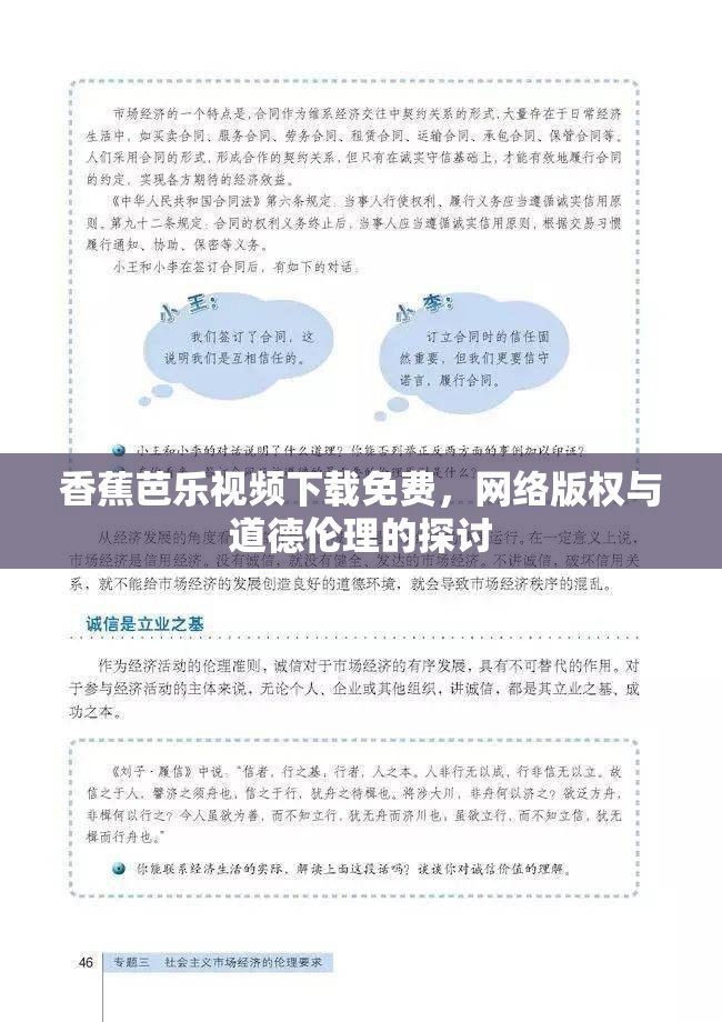 香蕉芭樂視頻下載免費，網(wǎng)絡(luò)版權(quán)與道德倫理的探討