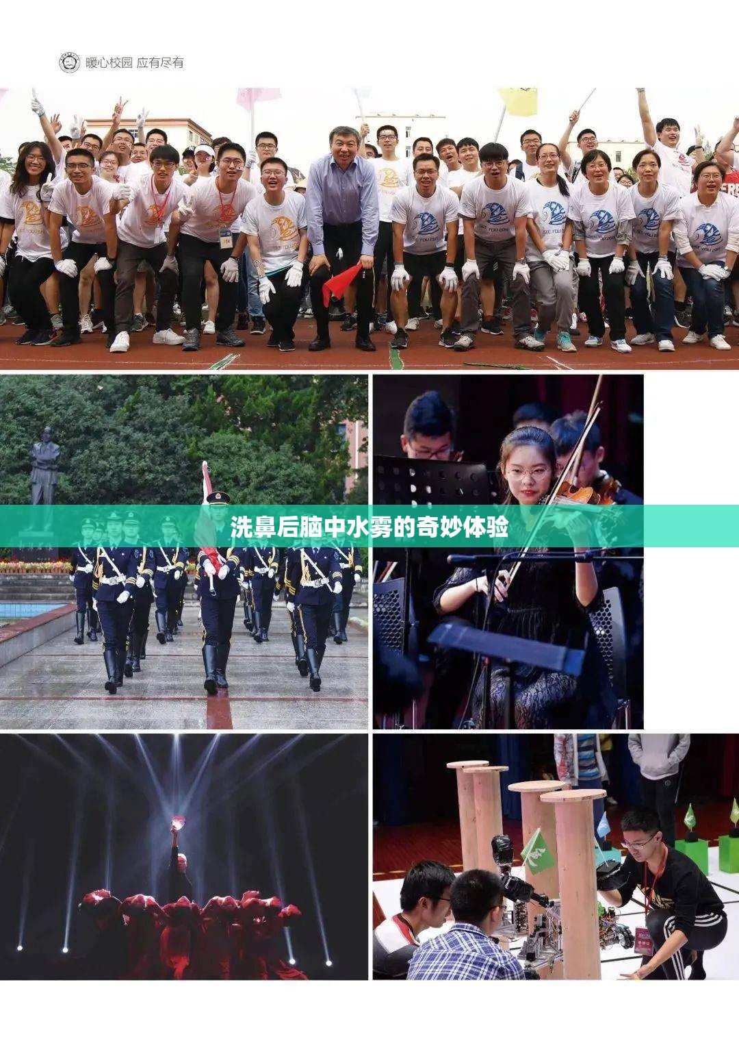 洗鼻后腦中水霧的奇妙體驗