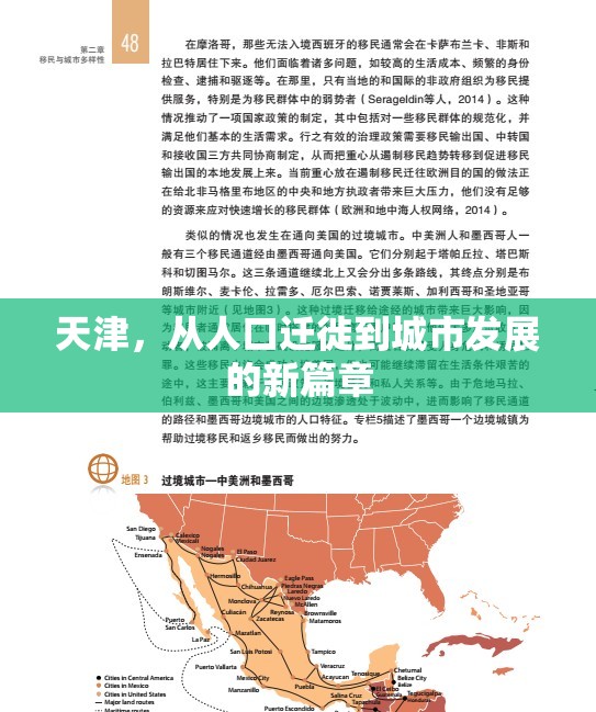 天津，從人口遷徙到城市發(fā)展的新篇章