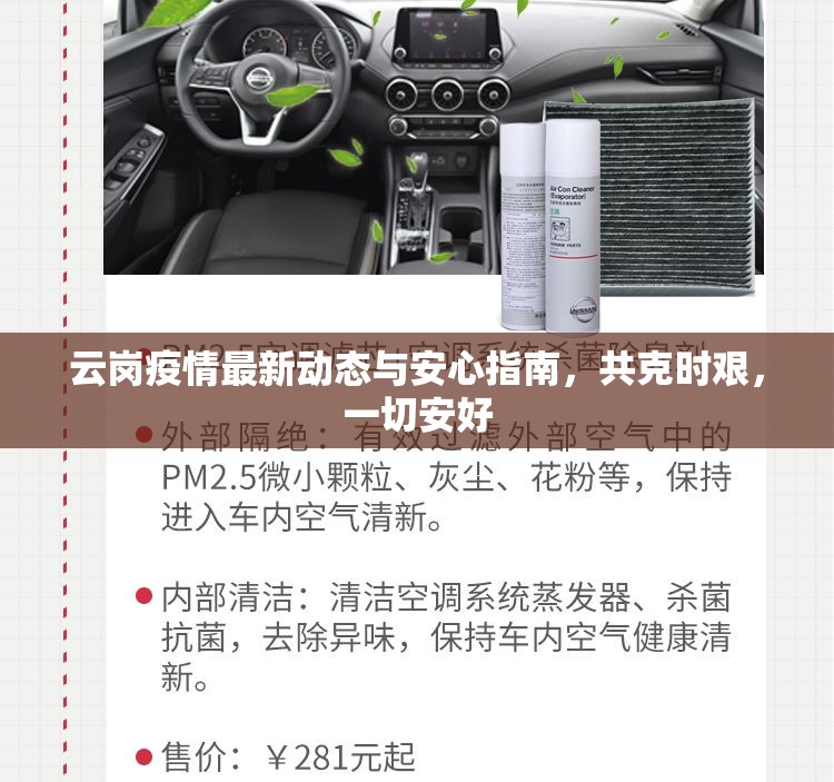 云崗疫情最新動態(tài)與安心指南，共克時艱，一切安好