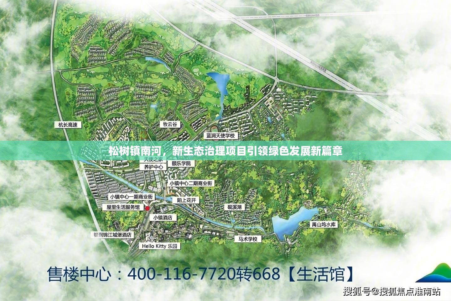 松樹鎮(zhèn)南河，新生態(tài)治理項目引領(lǐng)綠色發(fā)展新篇章