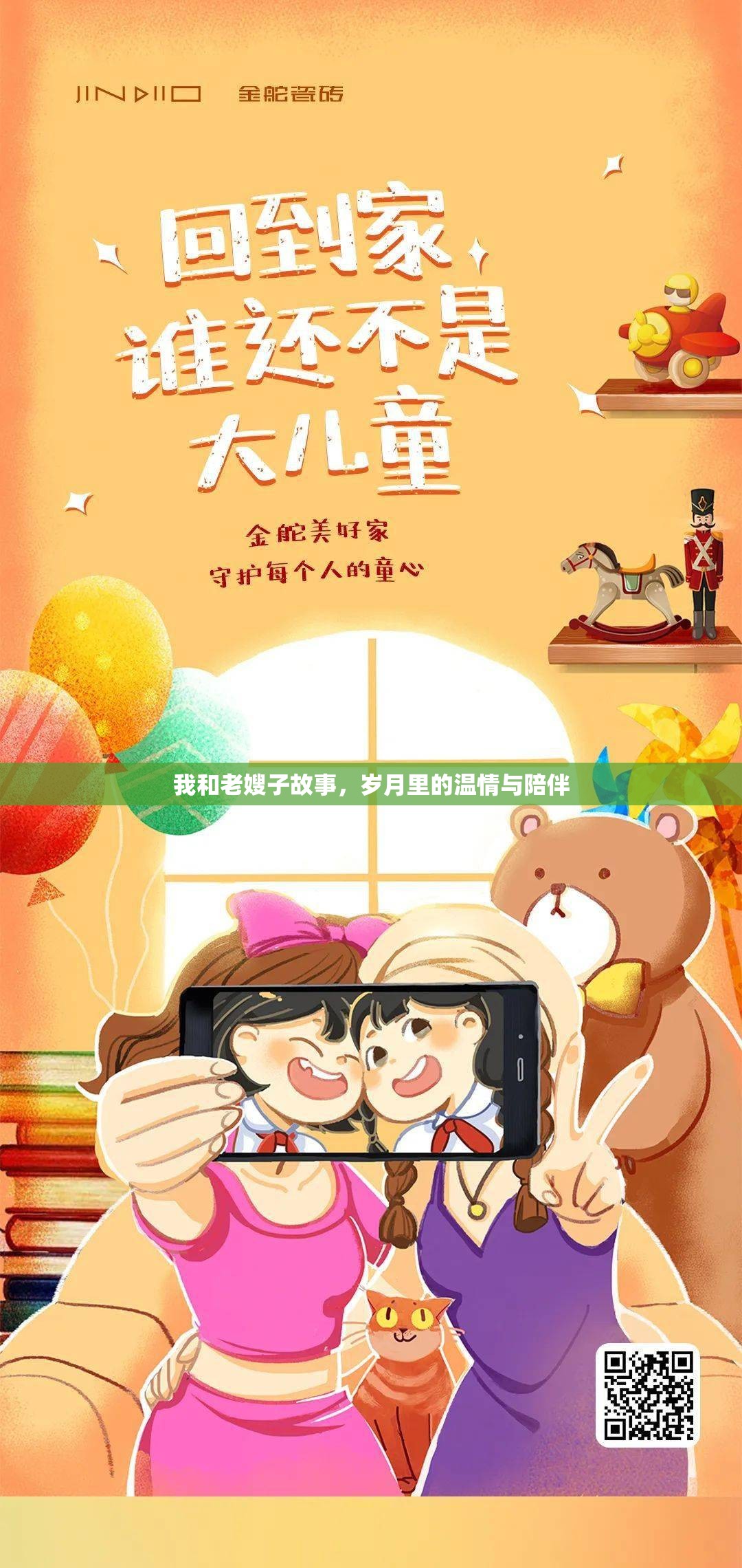 我和老嫂子故事，歲月里的溫情與陪伴