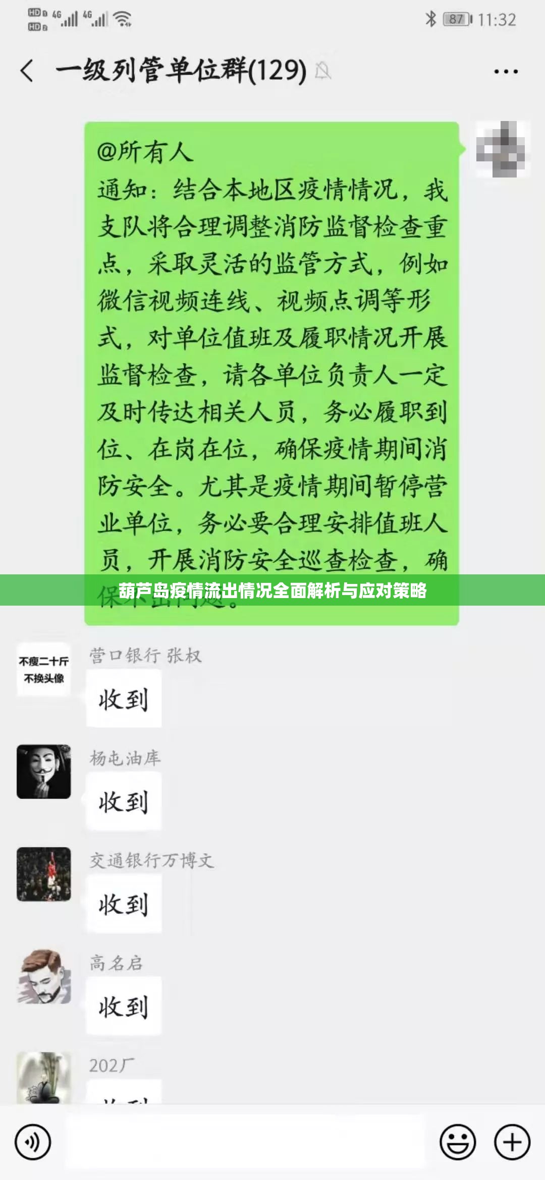 葫蘆島疫情流出情況全面解析與應(yīng)對(duì)策略