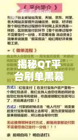 揭秘QT平臺(tái)刷單黑幕，虛假曝光成為流量毒瘤