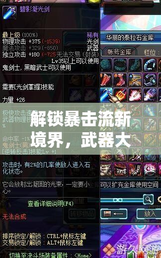 解鎖暴擊流新境界，武器大師上單的極致玩法