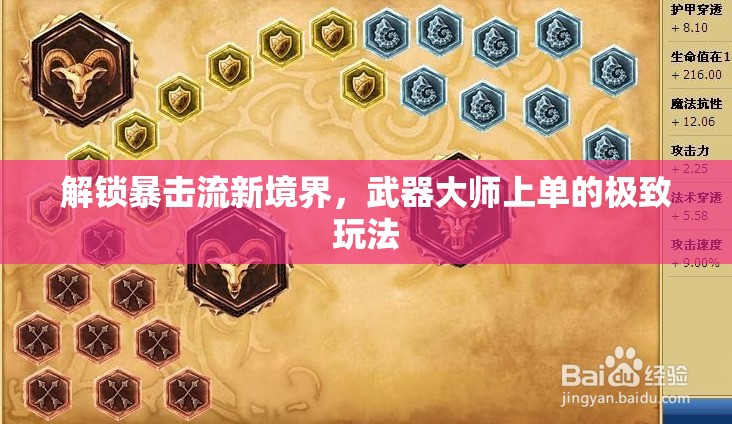 解鎖暴擊流新境界，武器大師上單的極致玩法