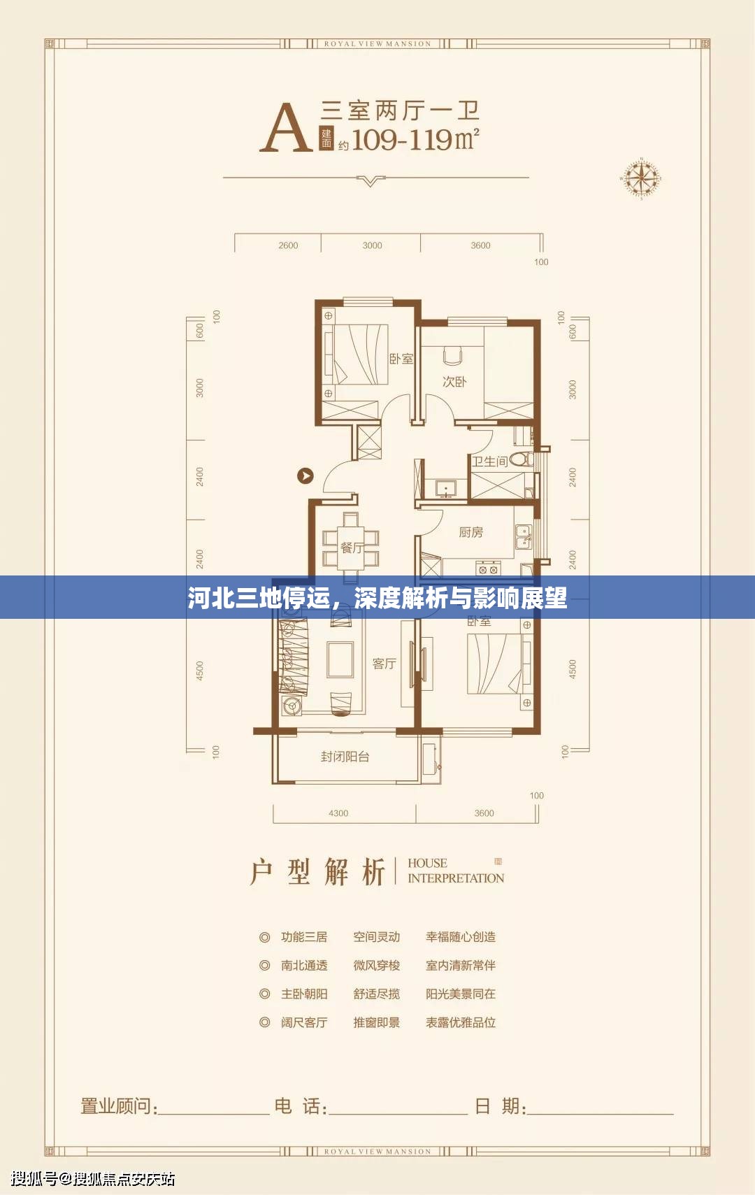 河北三地停運(yùn)，深度解析與影響展望