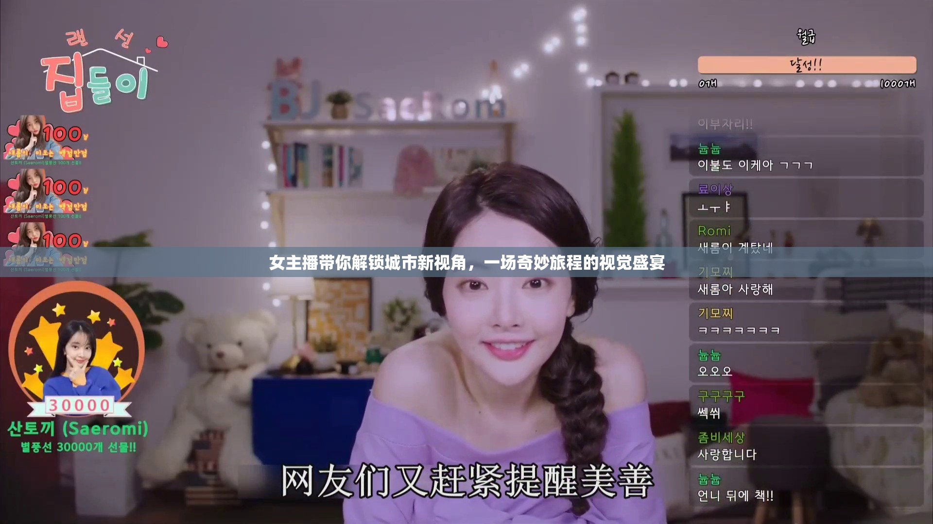 女主播帶你解鎖城市新視角，一場(chǎng)奇妙旅程的視覺盛宴