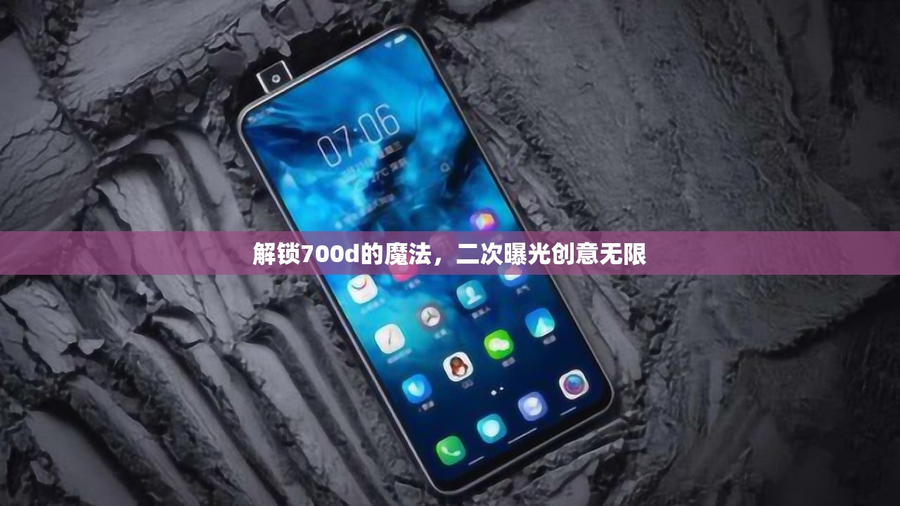 解鎖700d的魔法，二次曝光創(chuàng)意無限