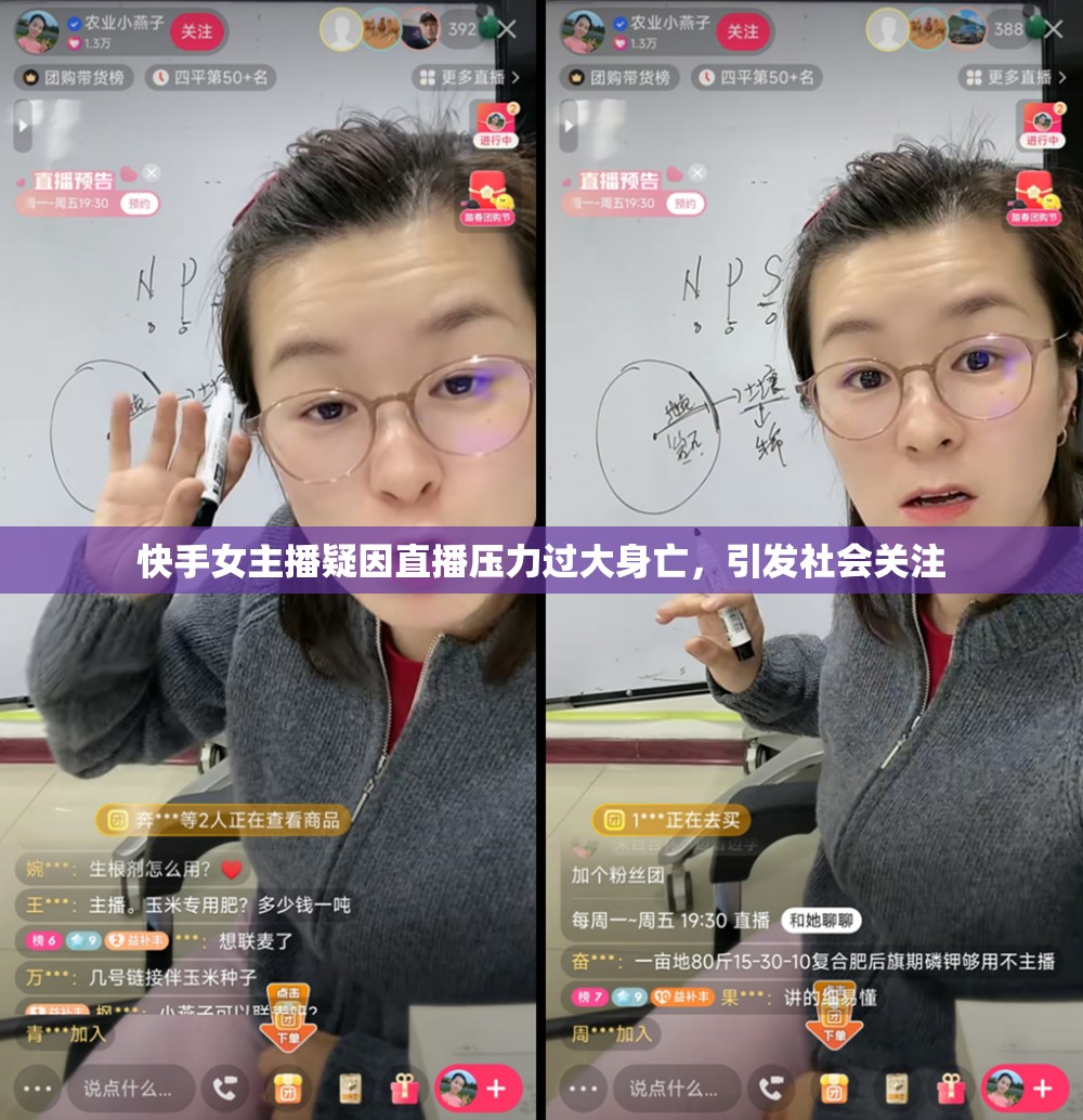 快手女主播疑因直播壓力過大身亡，引發(fā)社會(huì)關(guān)注