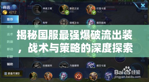揭秘國服最強(qiáng)爆破流出裝，戰(zhàn)術(shù)與策略的深度探索