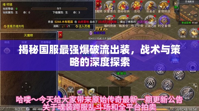 揭秘國服最強(qiáng)爆破流出裝，戰(zhàn)術(shù)與策略的深度探索
