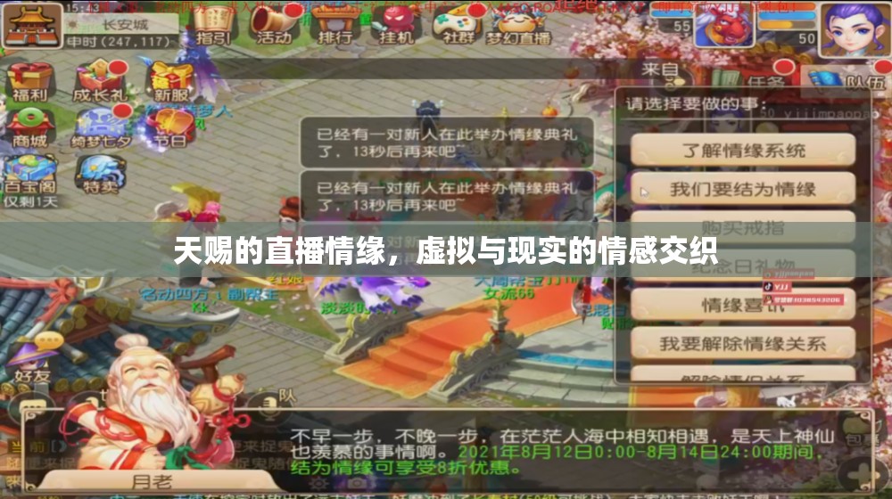 天賜的直播情緣，虛擬與現(xiàn)實(shí)的情感交織