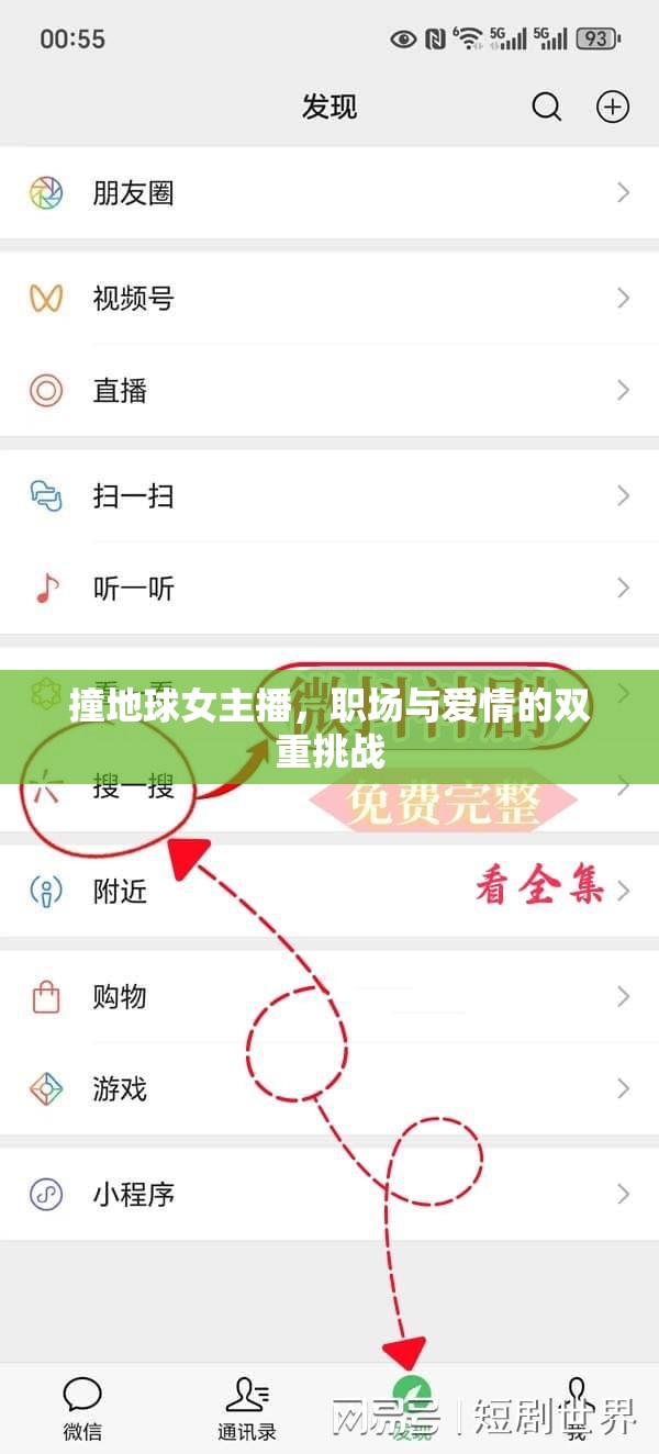 撞地球女主播，職場(chǎng)與愛(ài)情的雙重挑戰(zhàn)