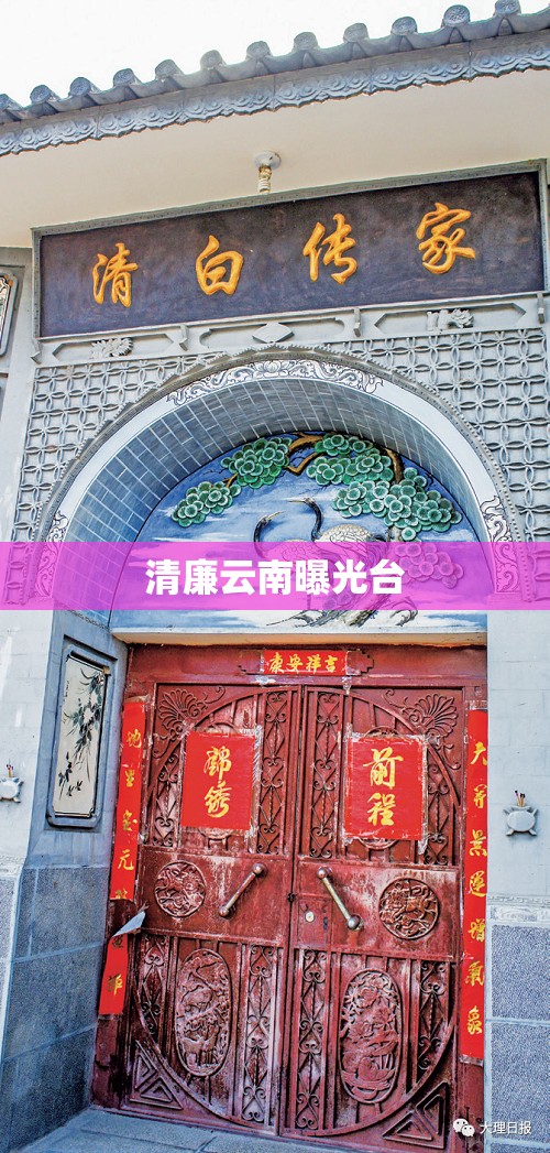 清廉云南曝光臺(tái)