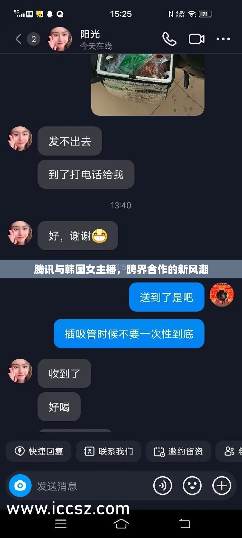 騰訊與韓國(guó)女主播，跨界合作的新風(fēng)潮