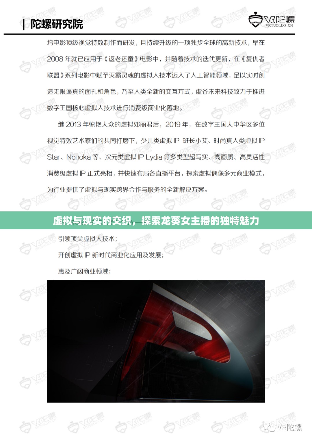 虛擬與現(xiàn)實(shí)的交織，探索龍葵女主播的獨(dú)特魅力