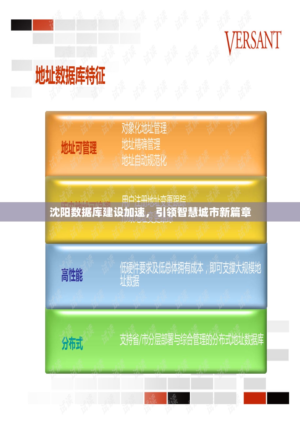 沈陽(yáng)數(shù)據(jù)庫(kù)建設(shè)加速，引領(lǐng)智慧城市新篇章