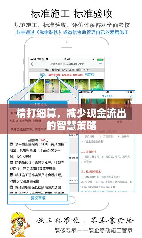 精打細(xì)算，減少現(xiàn)金流出的智慧策略