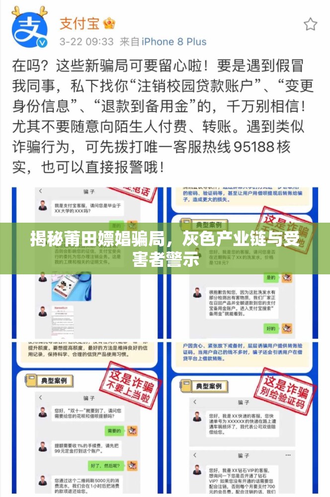 揭秘莆田嫖娼騙局，灰色產(chǎn)業(yè)鏈與受害者警示