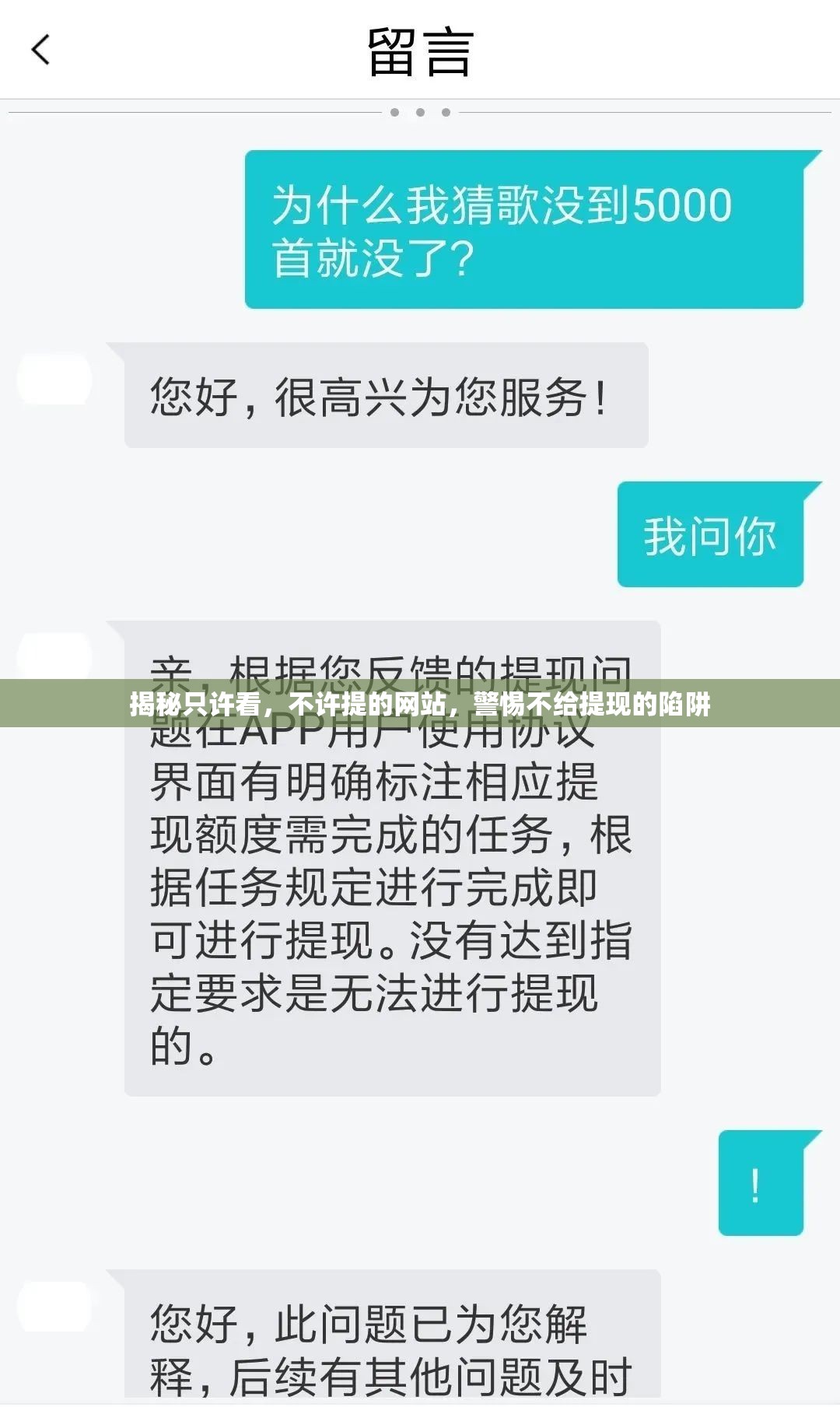 揭秘只許看，不許提的網(wǎng)站，警惕不給提現(xiàn)的陷阱