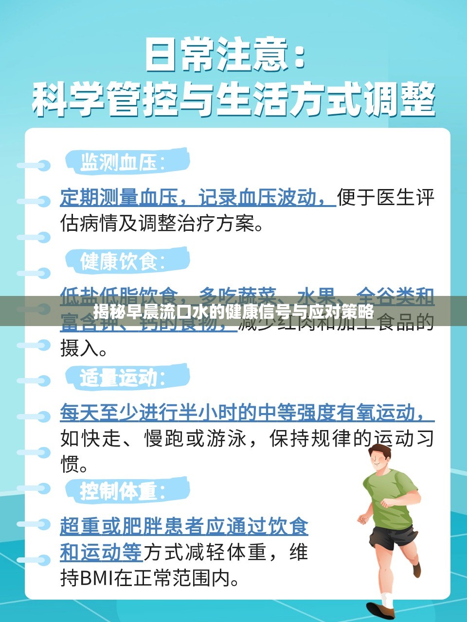 揭秘早晨流口水的健康信號(hào)與應(yīng)對(duì)策略