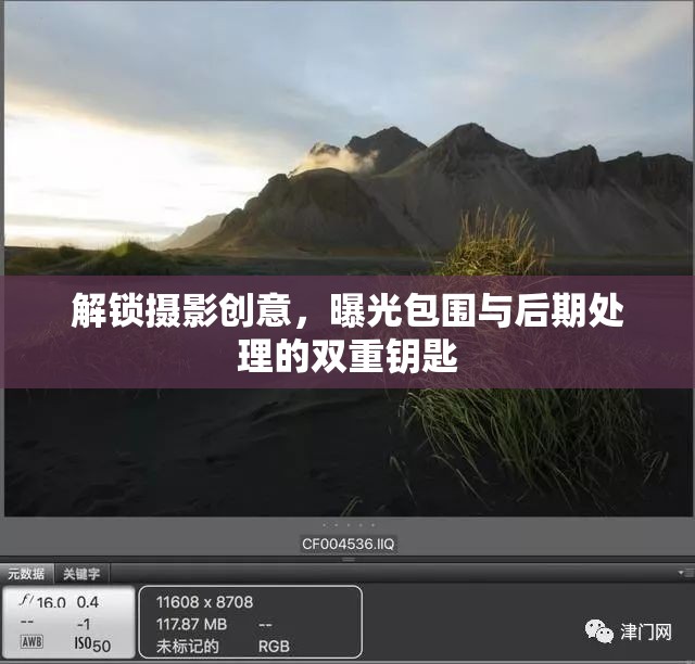 解鎖攝影創(chuàng)意，曝光包圍與后期處理的雙重鑰匙