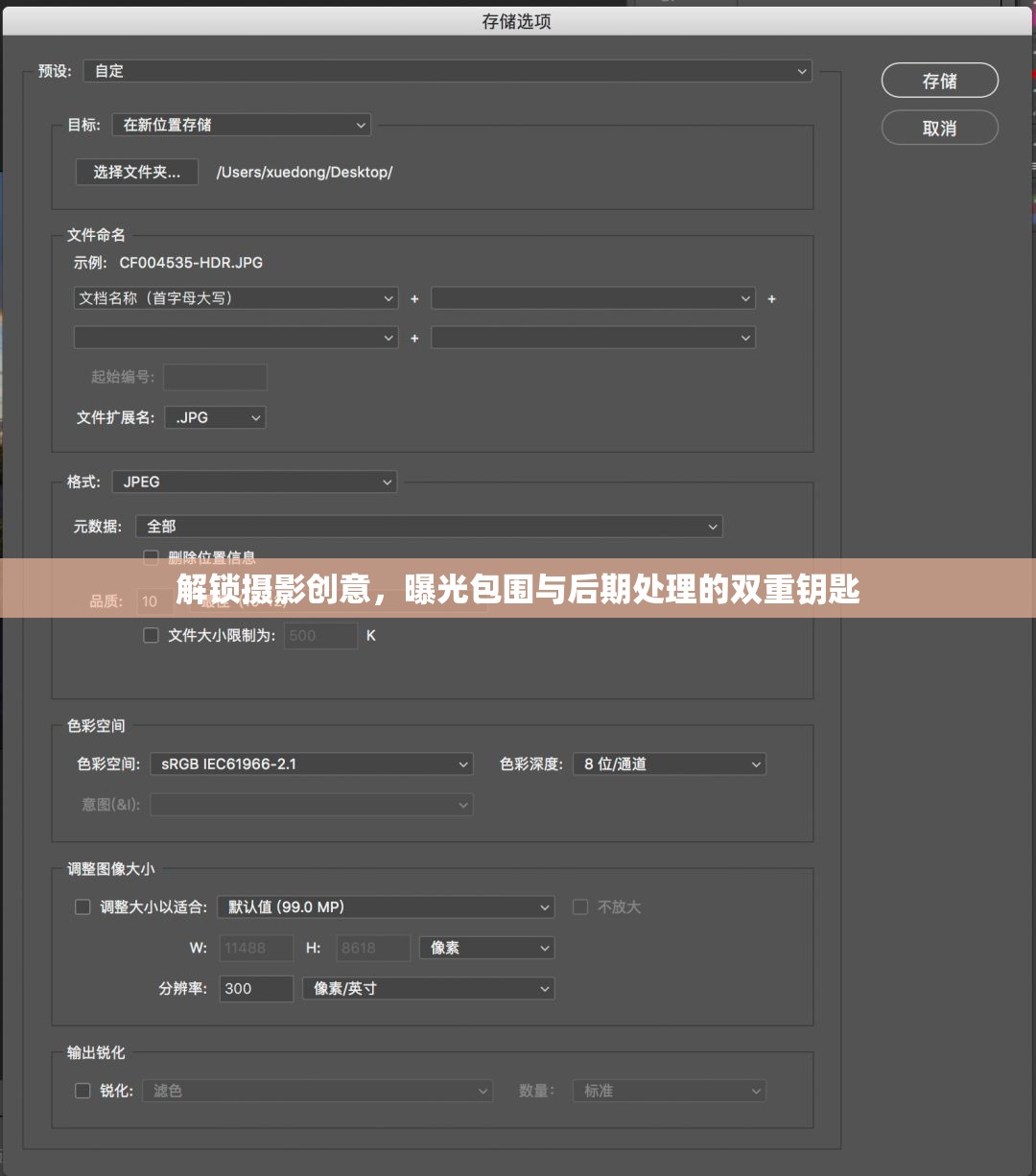解鎖攝影創(chuàng)意，曝光包圍與后期處理的雙重鑰匙