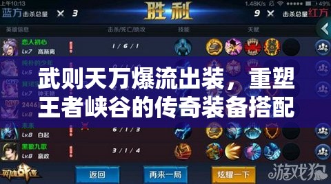 武則天萬(wàn)爆流出裝，重塑王者峽谷的傳奇裝備搭配
